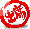 出席图章