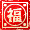 春节剪纸