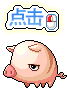  小猪 