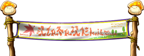 10周年竖幅